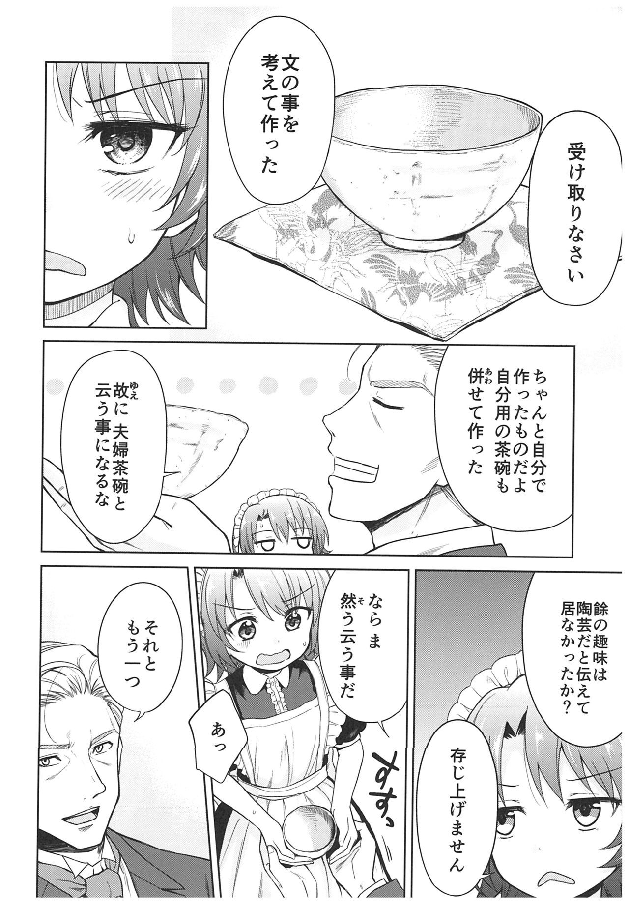 春平白尺けの城〜明治中巻の部〜そうしゅうへん