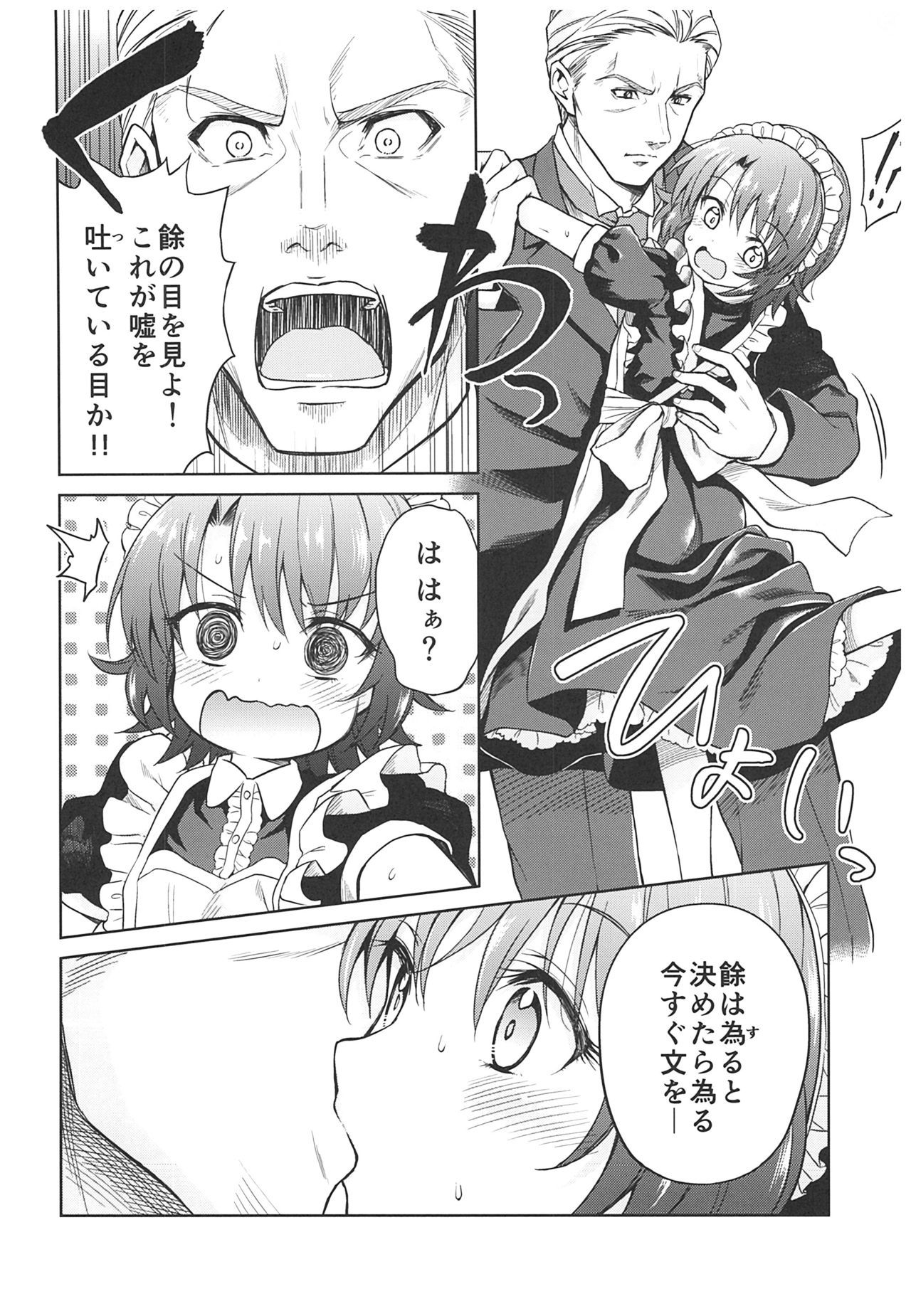 春平白尺けの城〜明治中巻の部〜そうしゅうへん