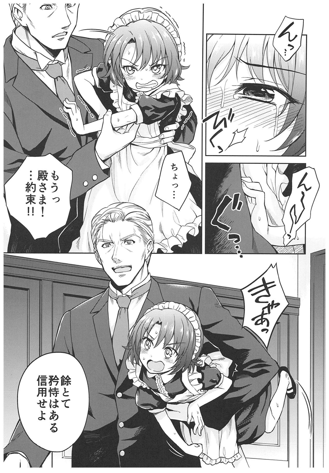 春平白尺けの城〜明治中巻の部〜そうしゅうへん