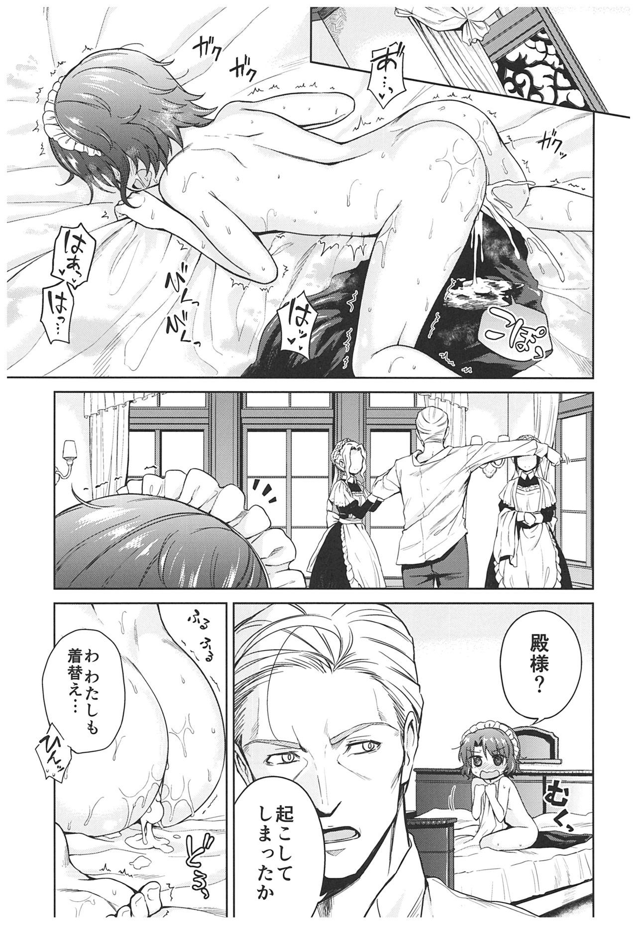 春平白尺けの城〜明治中巻の部〜そうしゅうへん