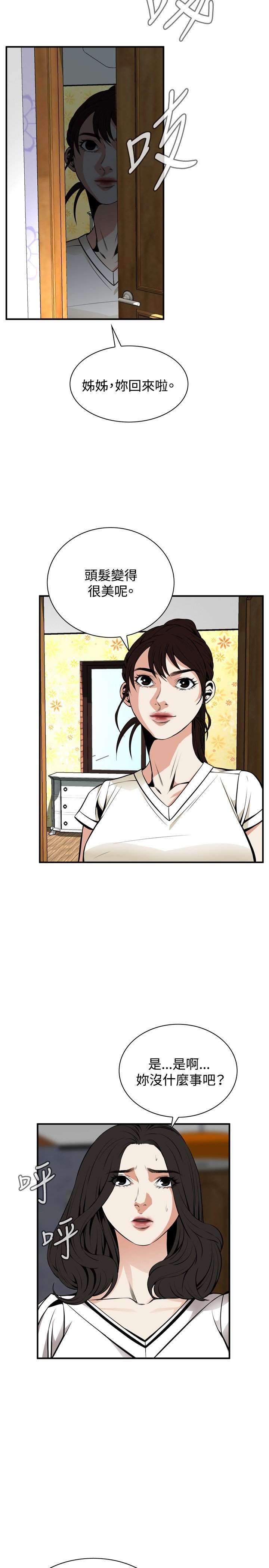 覗いてみて偷窥Ch.39〜52中文