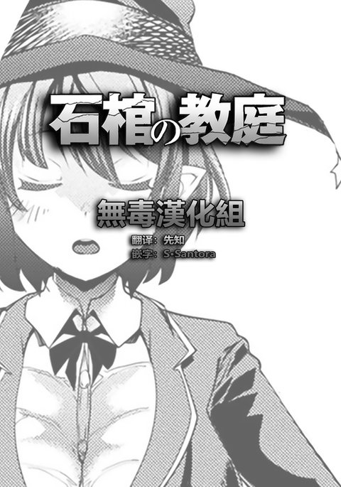 石棺の教庭 石棺の教庭