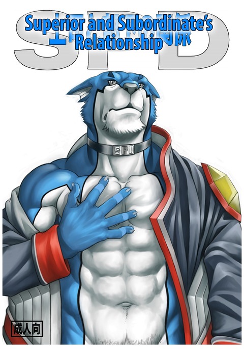 SPD-上司と部下の関係 SPD-上司と部下の関係