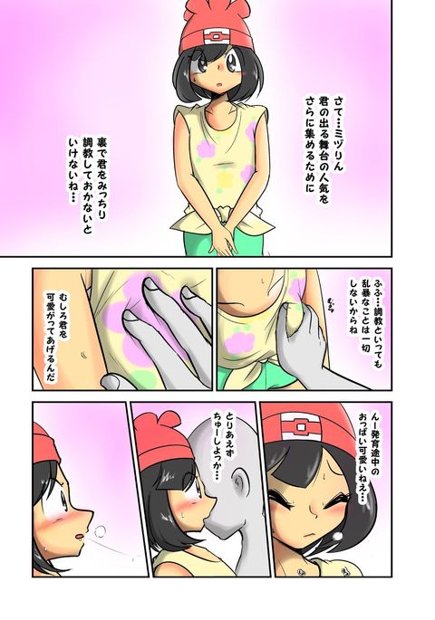 ミヅりん調教漫画 ミヅりん調教漫画