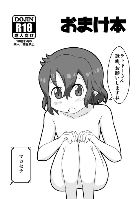 C93ケモフリー同人誌おまけぼん C93ケモフリー同人誌おまけぼん