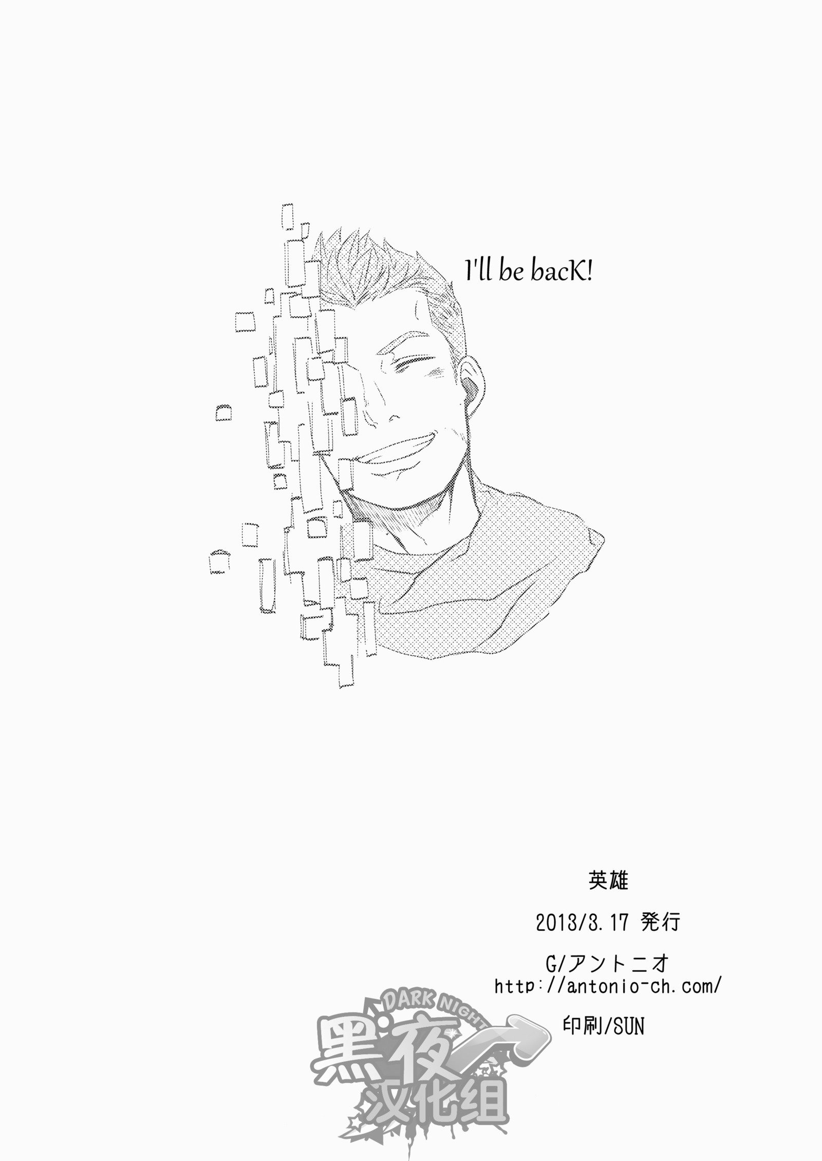 【黑夜汉化組】英雄大人専用