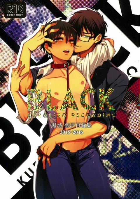 BLACK-御沢再録集- BLACK-御沢再録集-