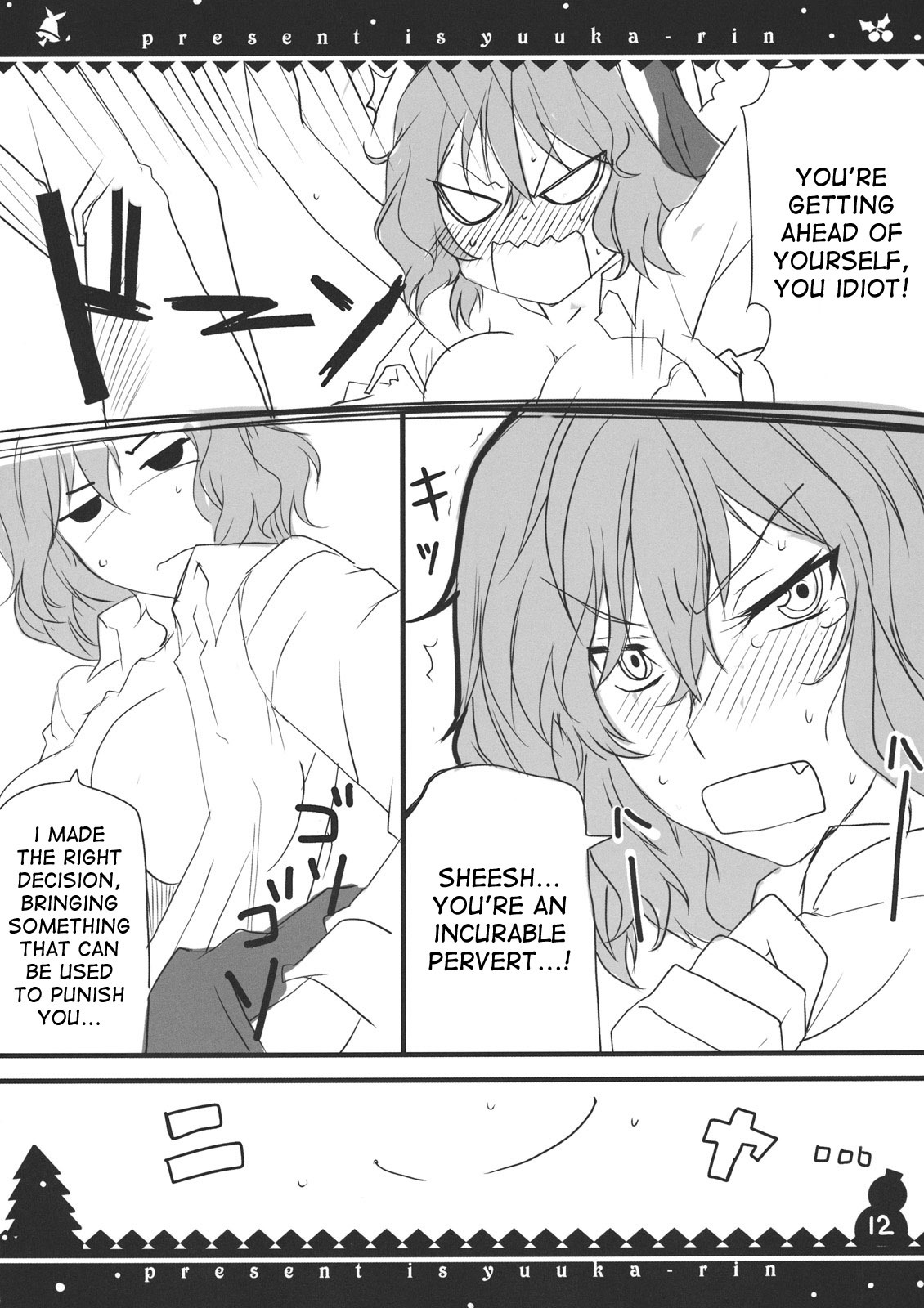 プレゼントはゆうかりん