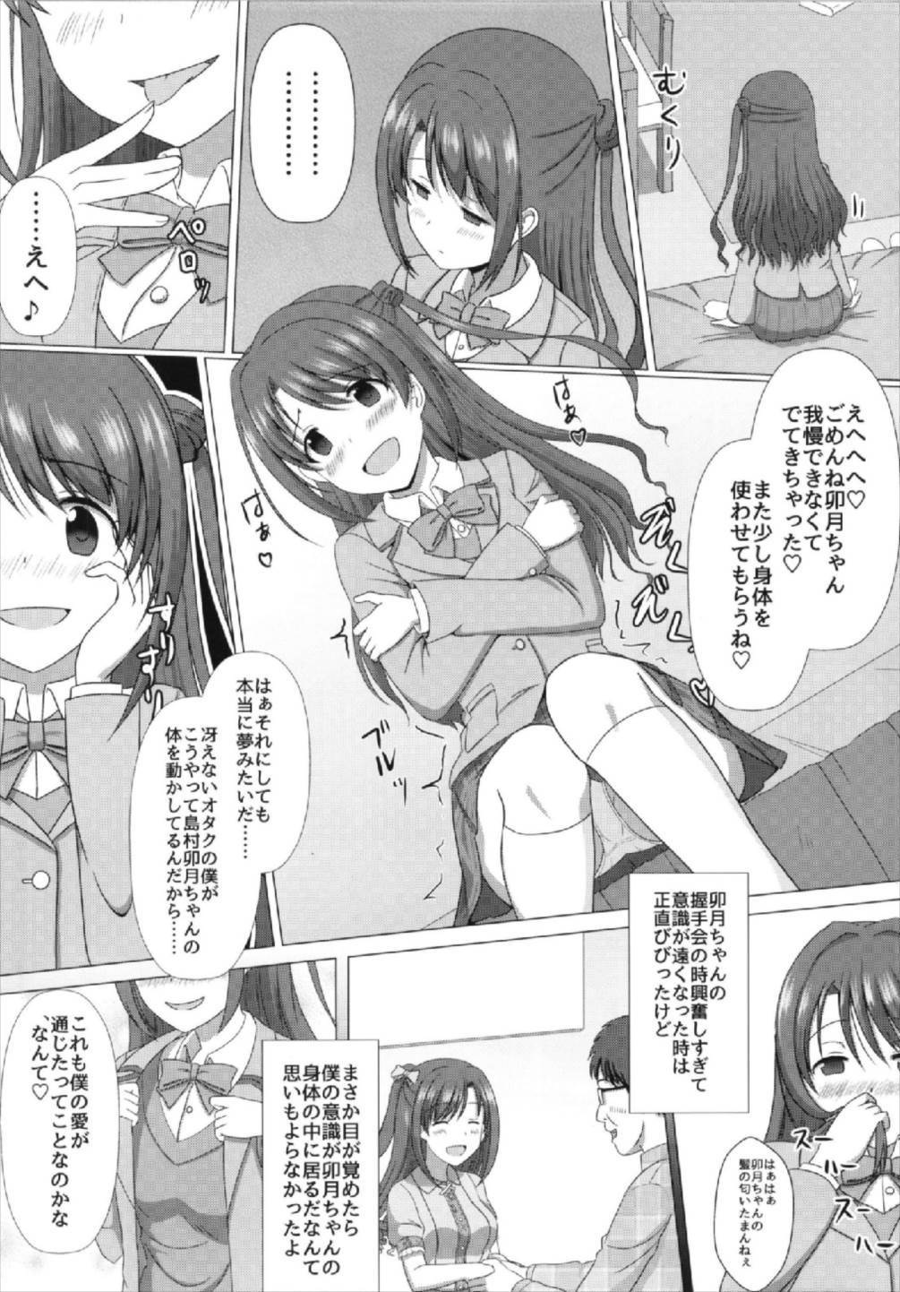ふみかおねえちゃんからいれかわっちゃう本