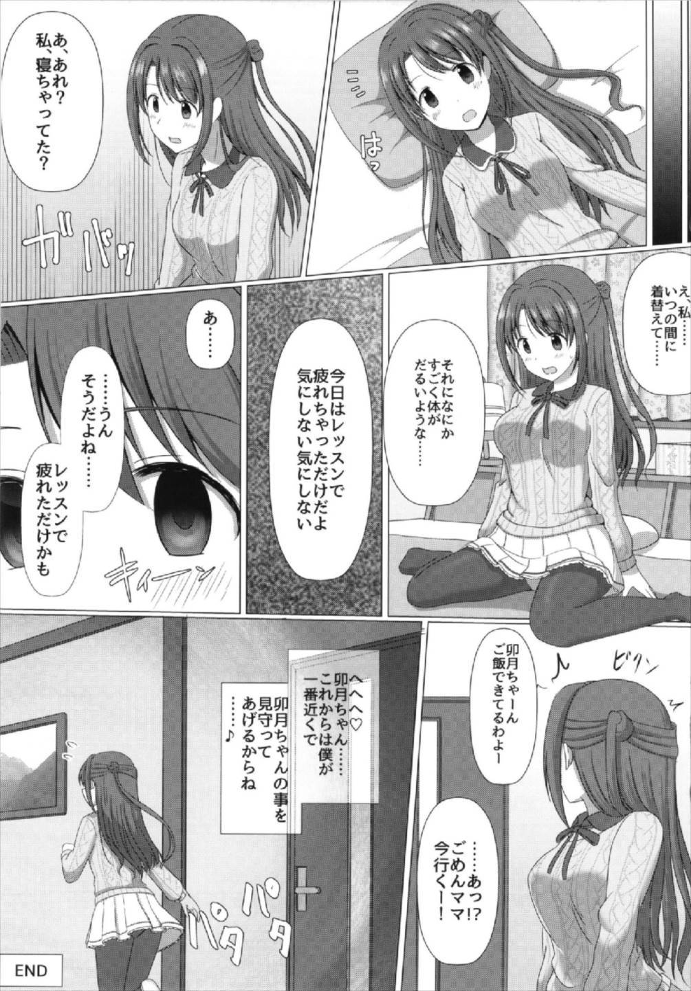 ふみかおねえちゃんからいれかわっちゃう本