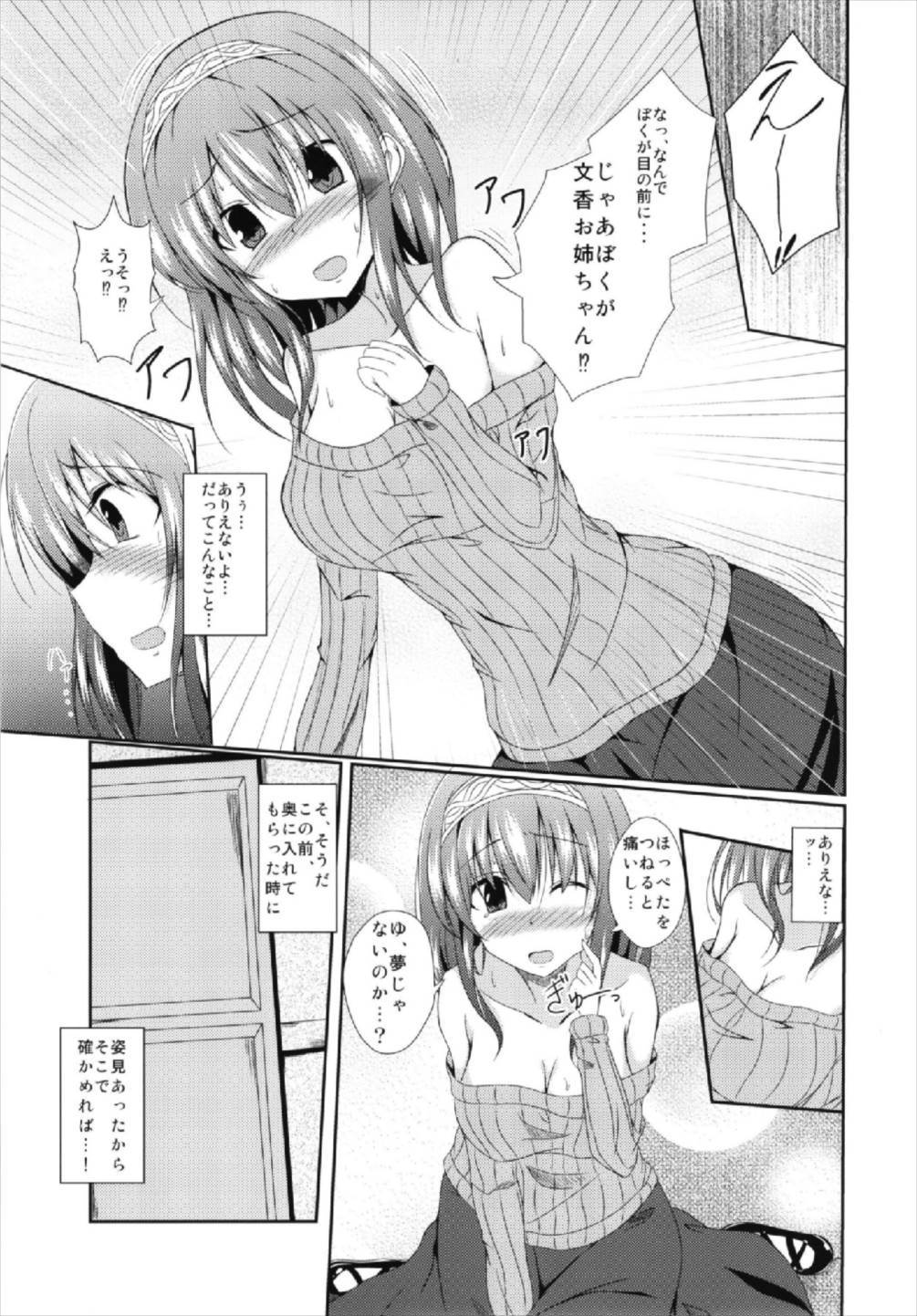 ふみかおねえちゃんからいれかわっちゃう本