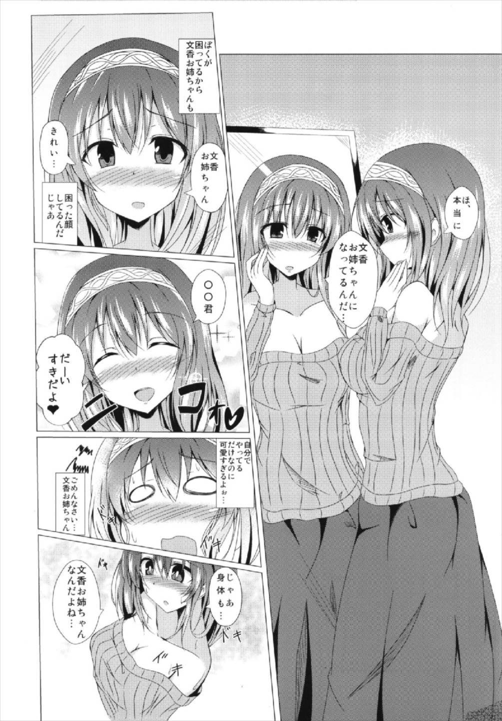 ふみかおねえちゃんからいれかわっちゃう本
