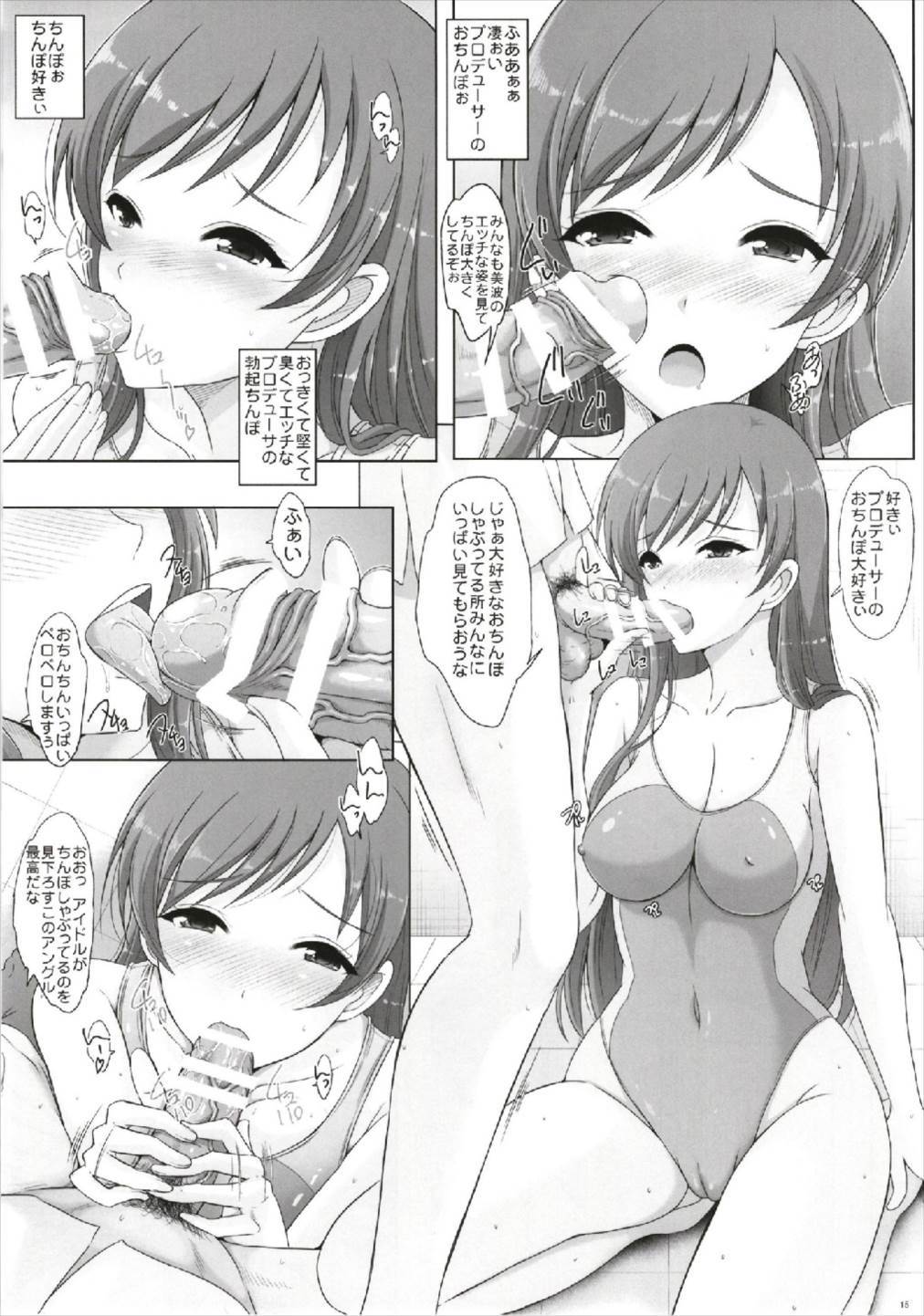 エッチな南ちゃんはキライですか？