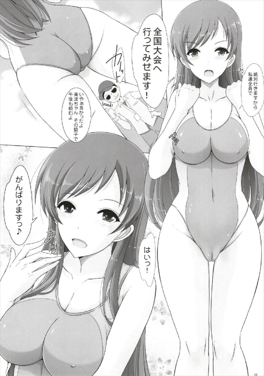 エッチな南ちゃんはキライですか？