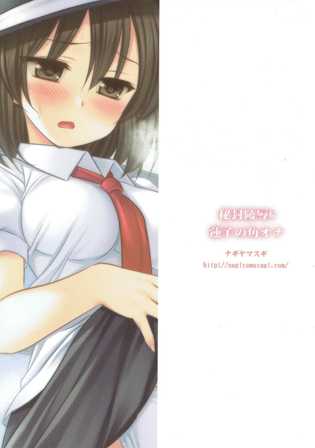 ひふう両条6練行足門オナ