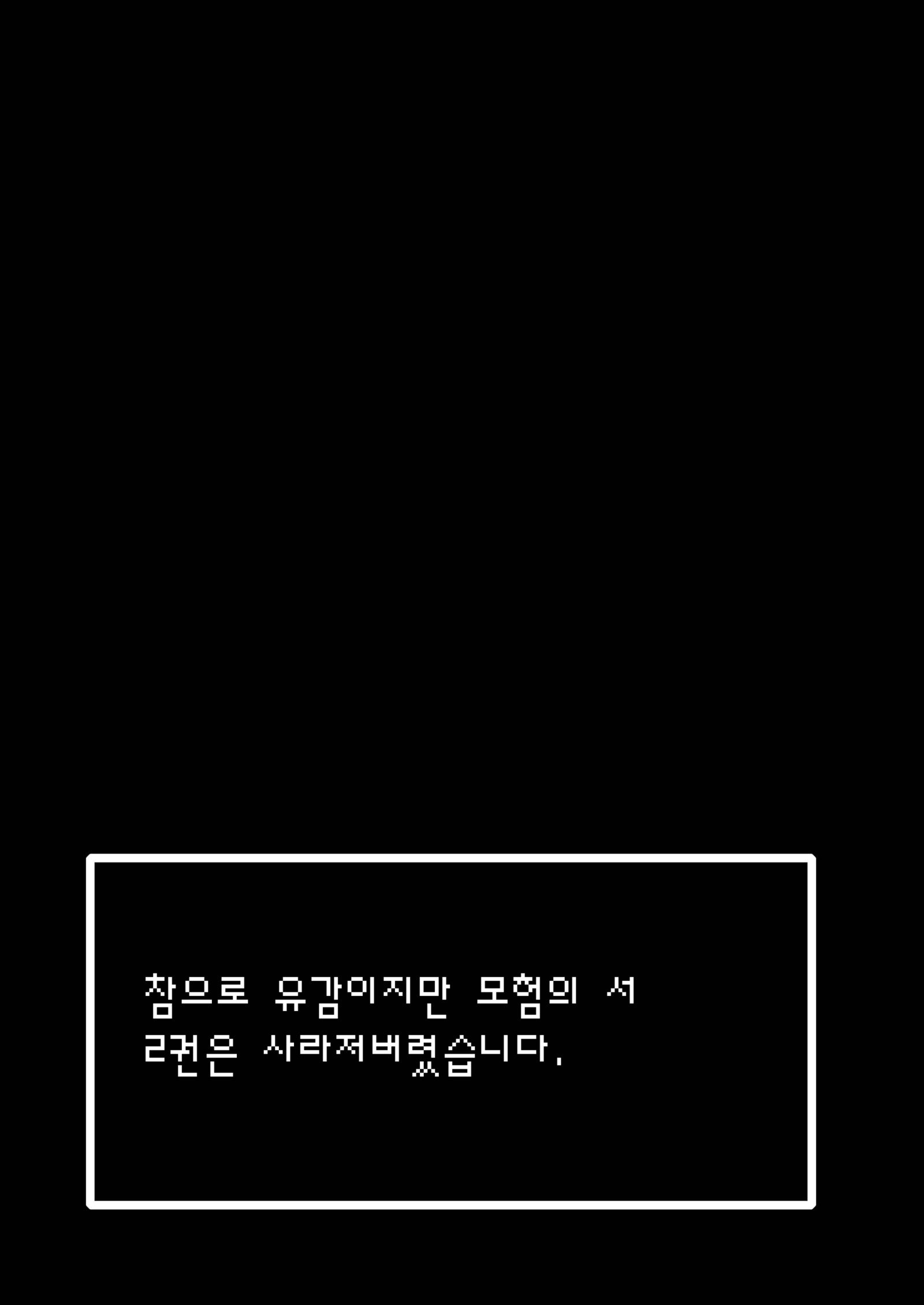 まことにざんねんですがぼうけんの書2はきえて島今下。
