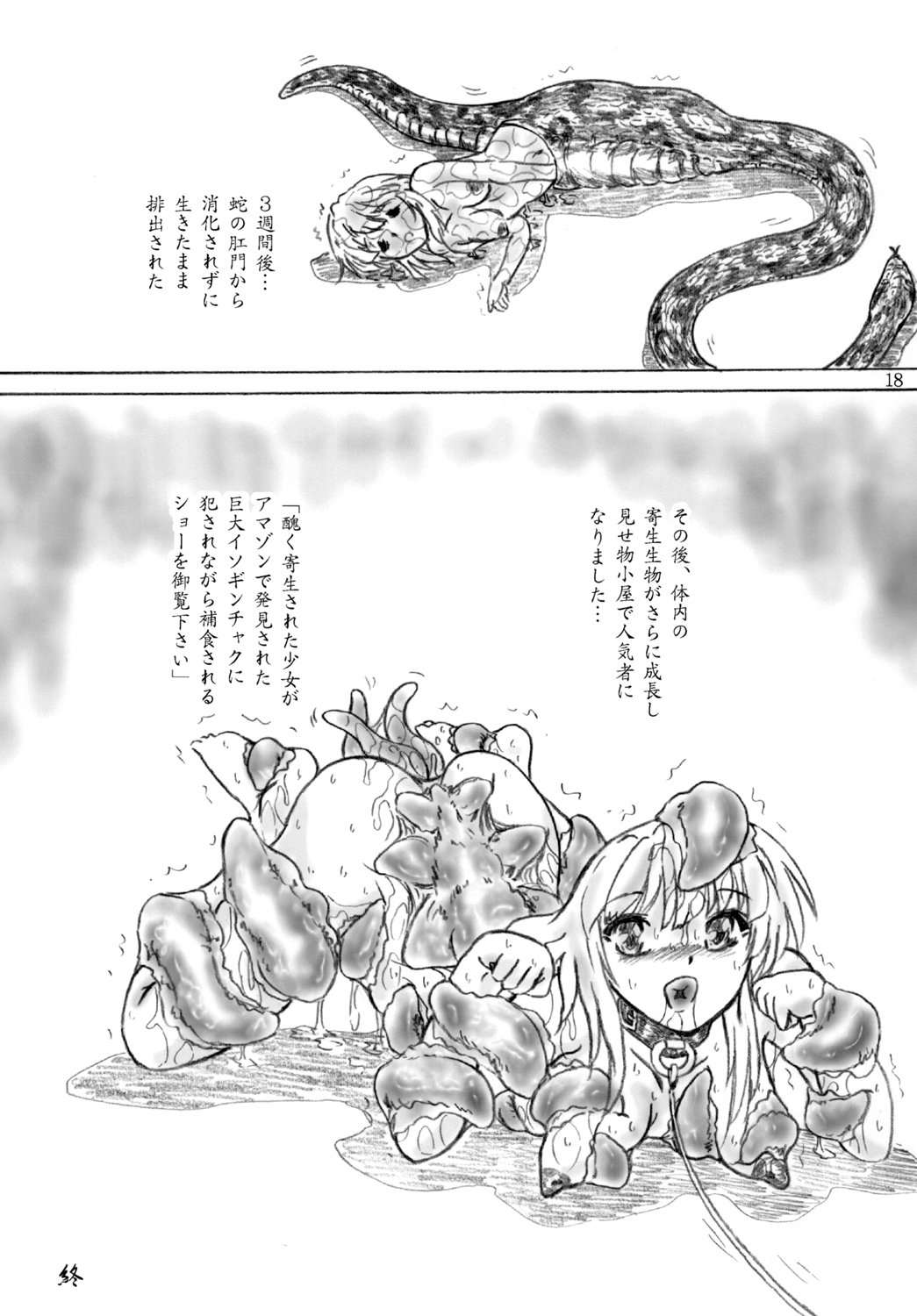 みせものこうやの少女