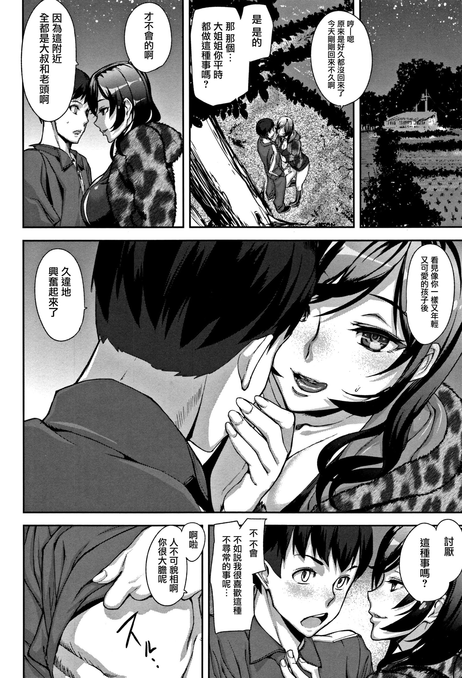 ハニーサービスCh.1-2