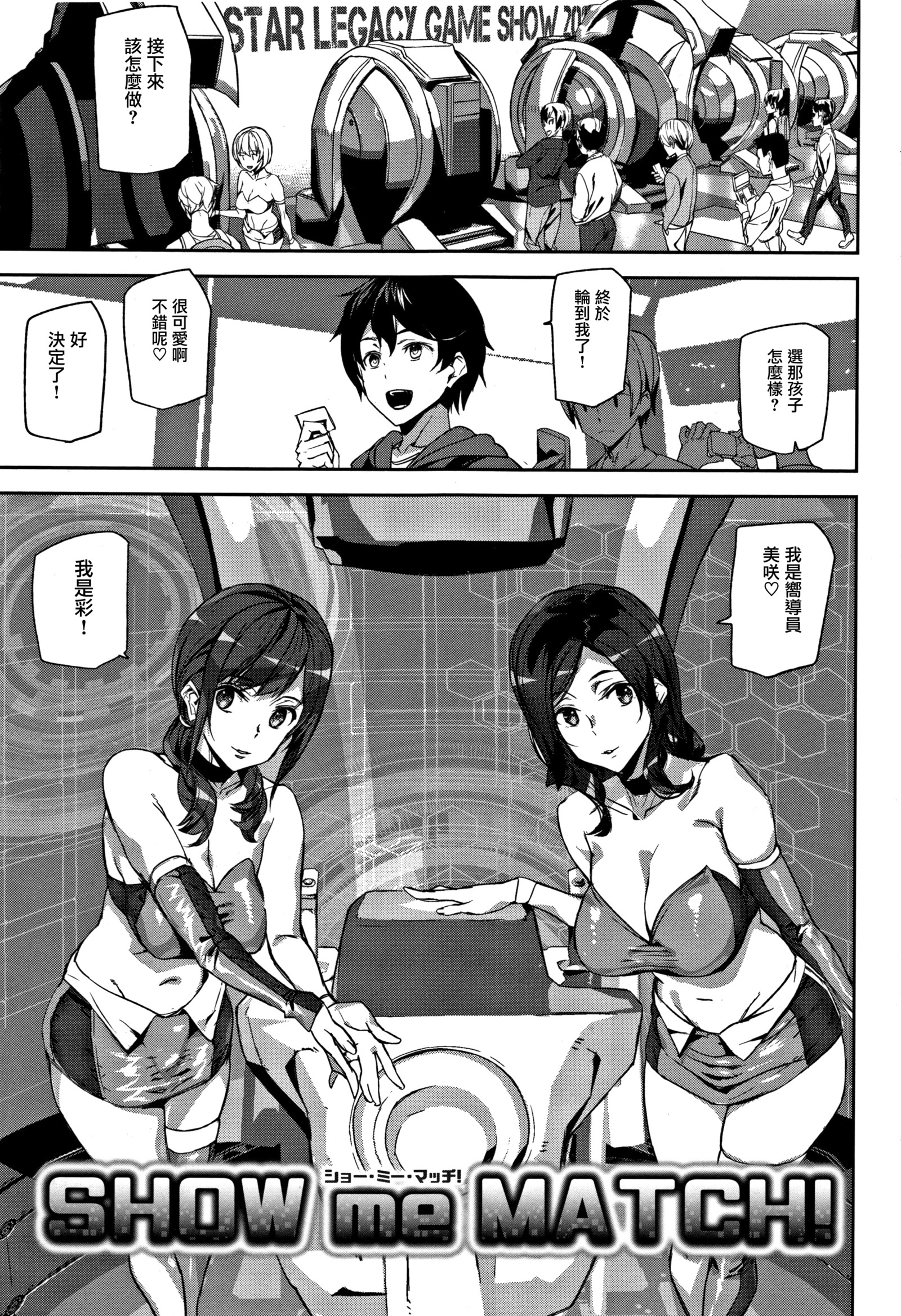 ハニーサービスCh.1-2