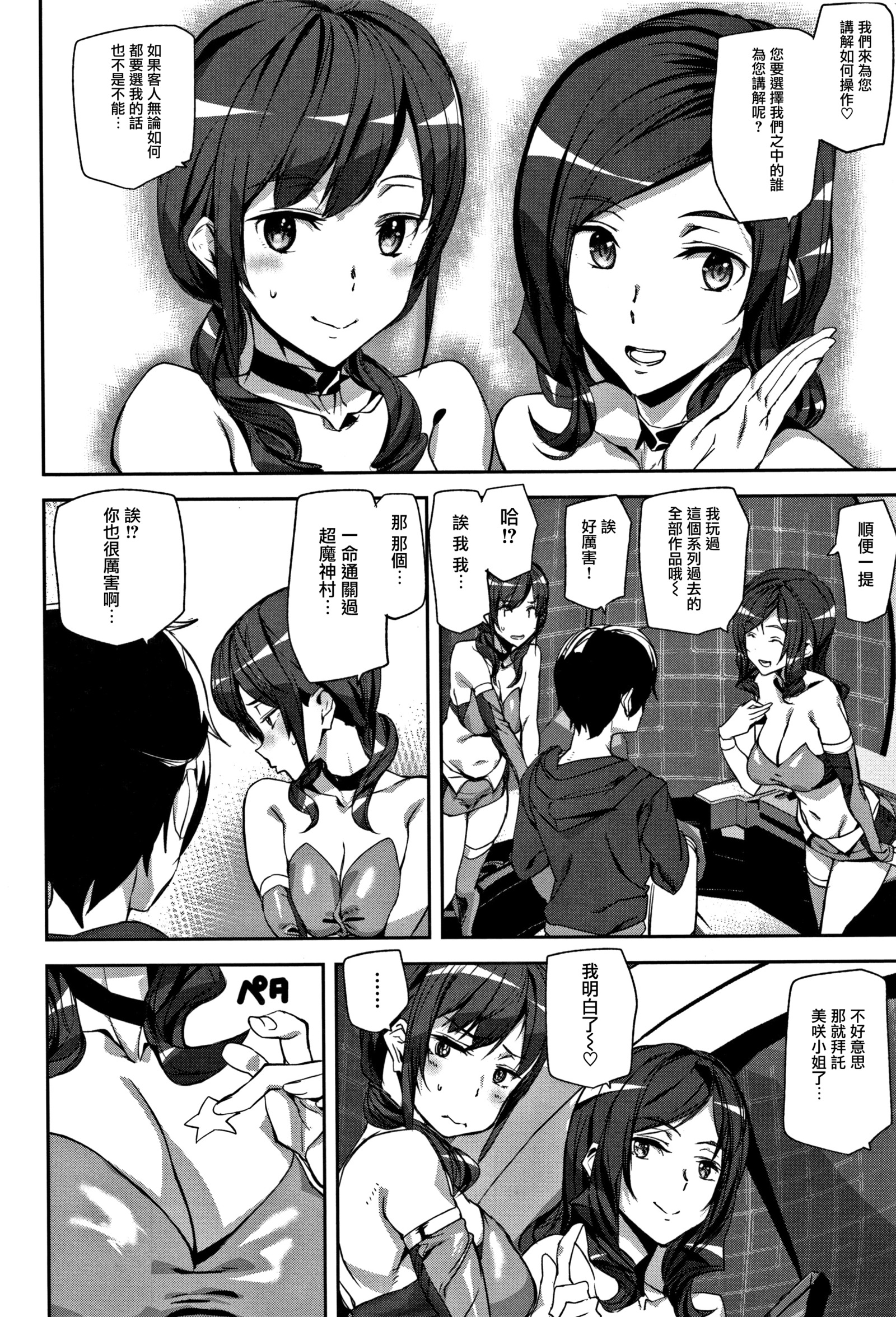 ハニーサービスCh.1-2