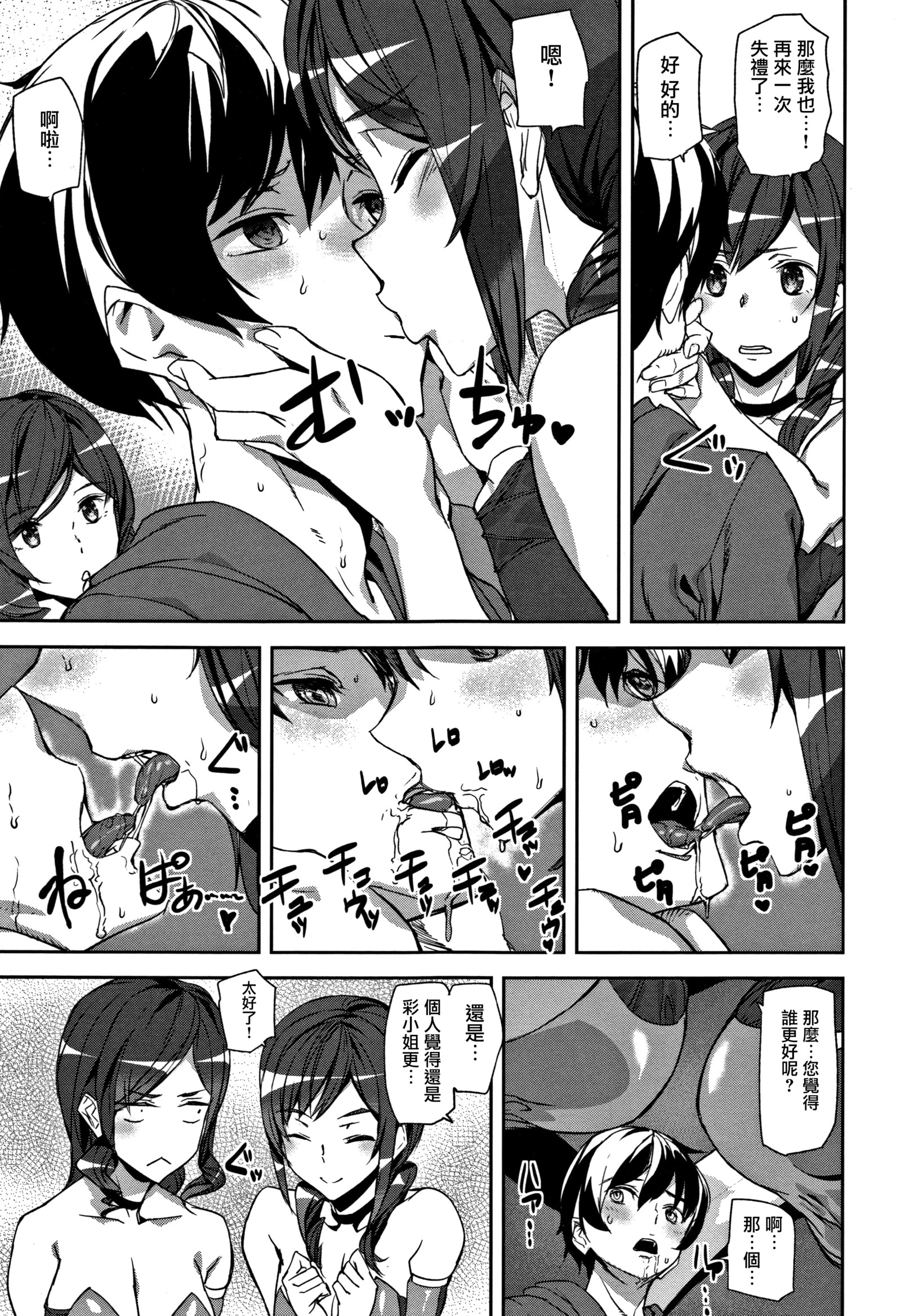 ハニーサービスCh.1-2