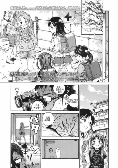 ロリコンにはるはこない/夏の影 ロリコンにはるはこない/夏の影