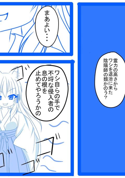妖狐に憑依 妖狐に憑依