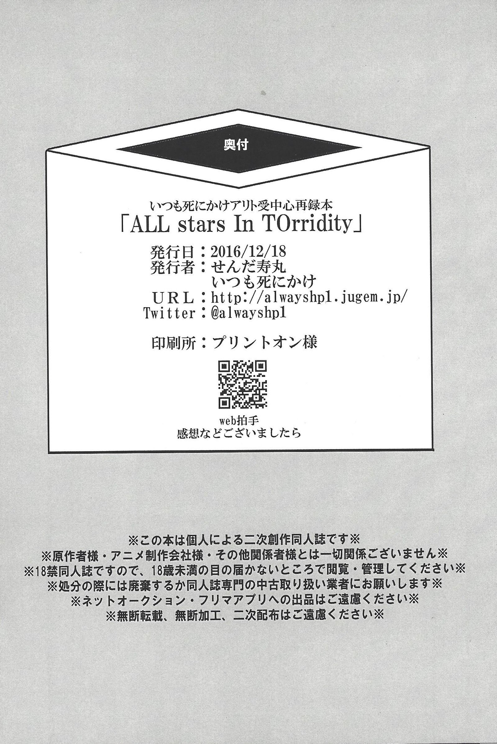 TOrridiyのすべての星 TOrridiyのすべての星