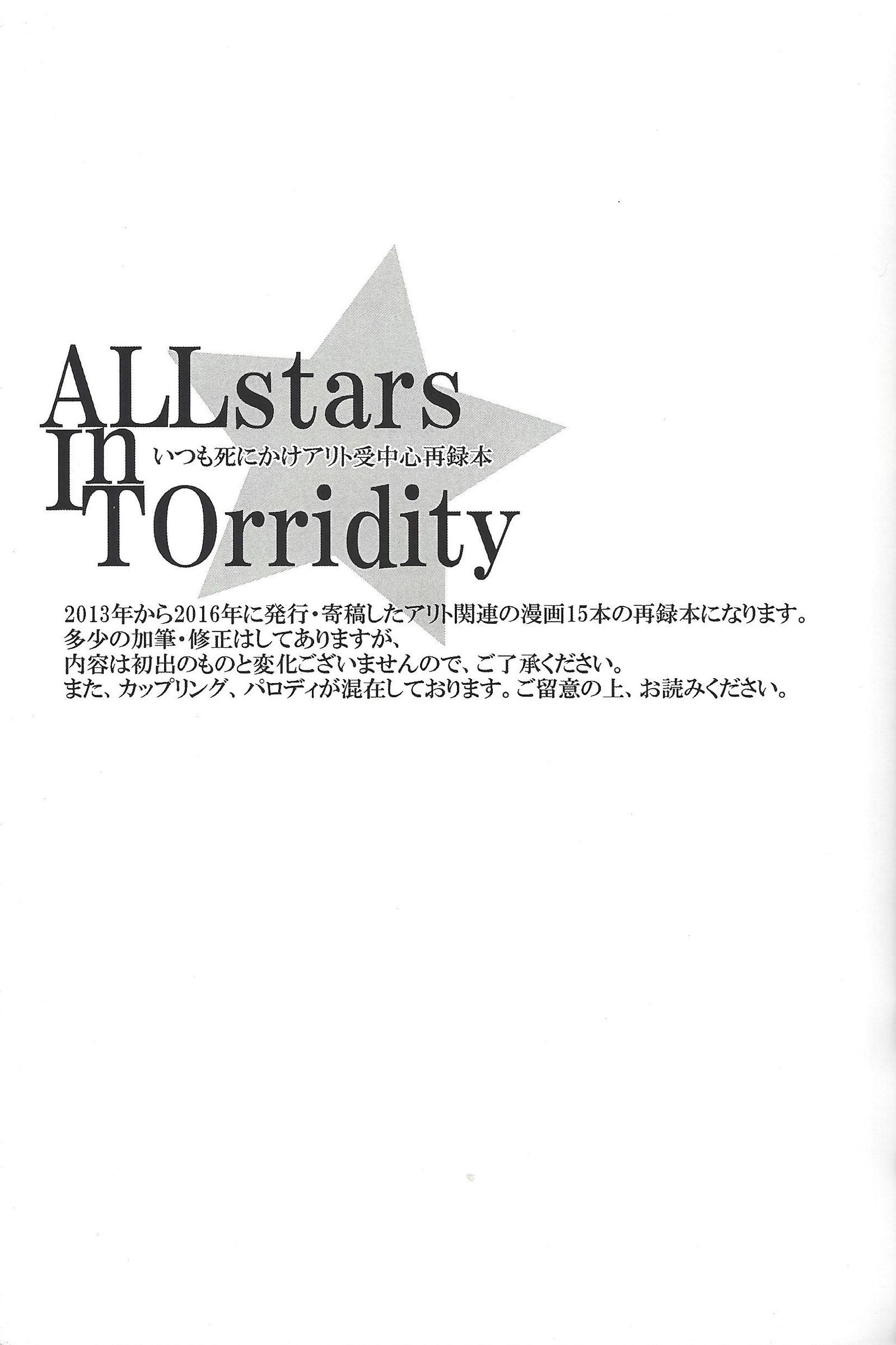 TOrridiyのすべての星 TOrridiyのすべての星