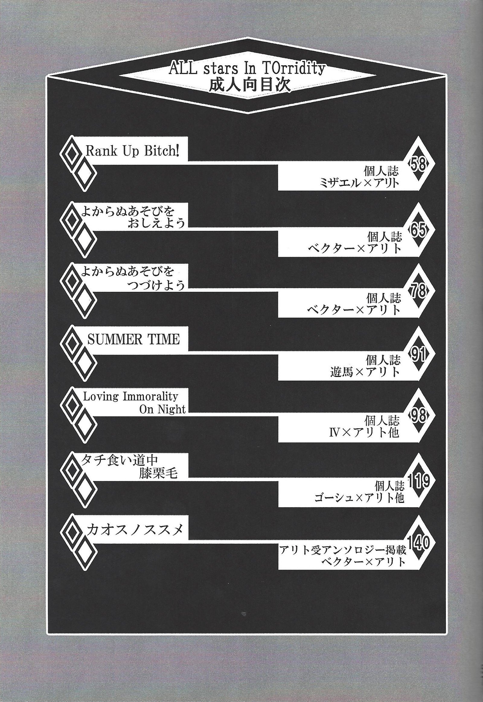 TOrridiyのすべての星 TOrridiyのすべての星