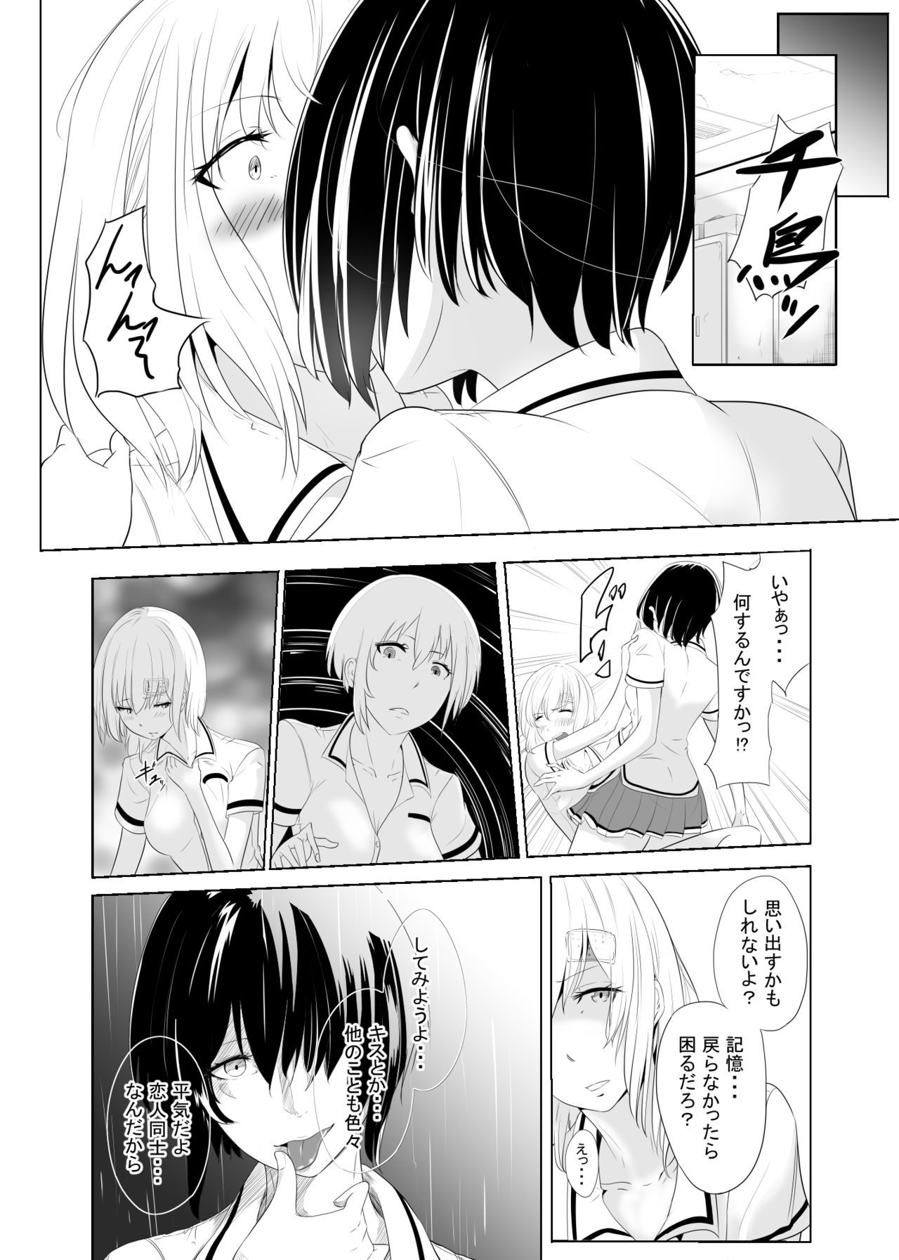記憶のレイプ
