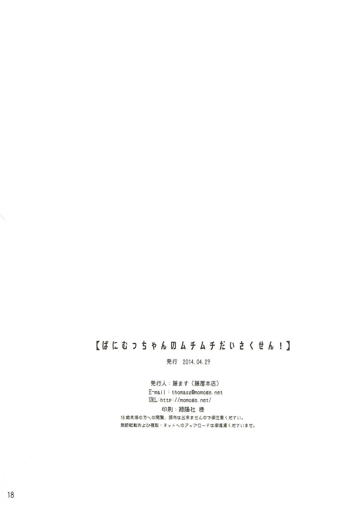 うさぎむちゃんのむちむち大作戦!!