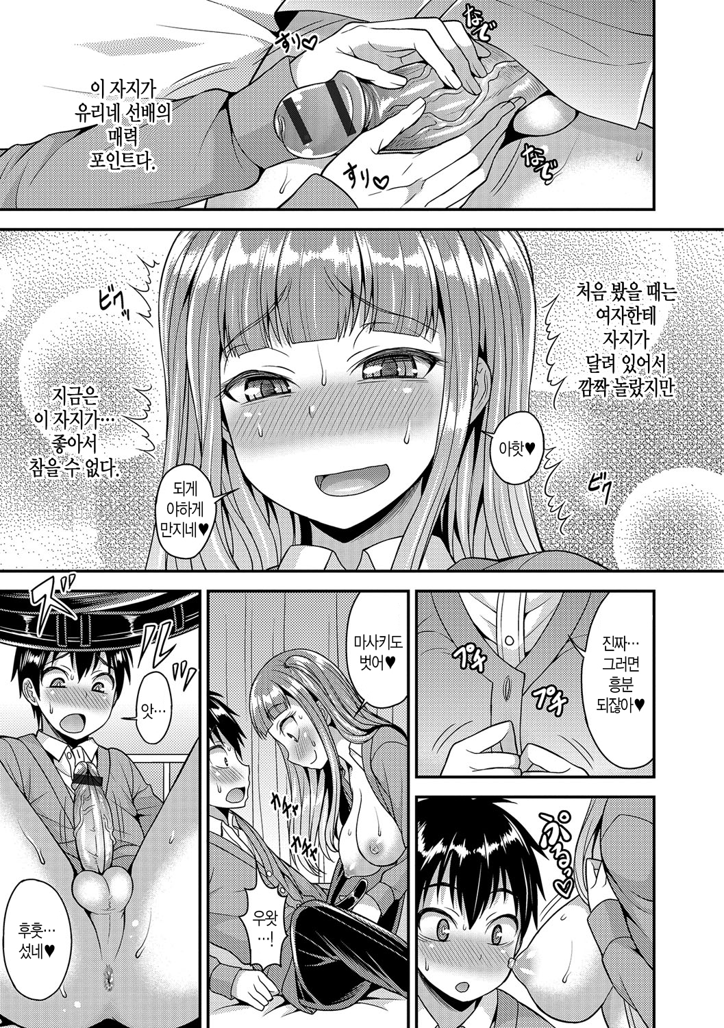 ふたなり先輩と三宅の法剣史 ふたなり先輩と三宅の法剣史