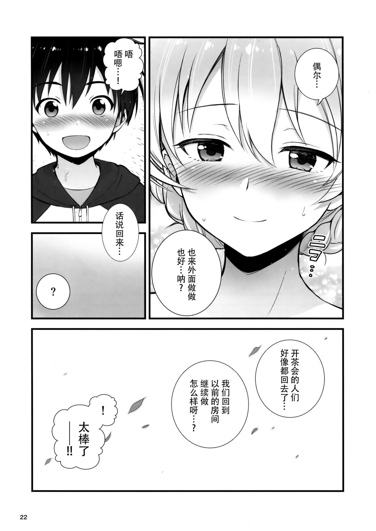 恋愛模様のダージリン
