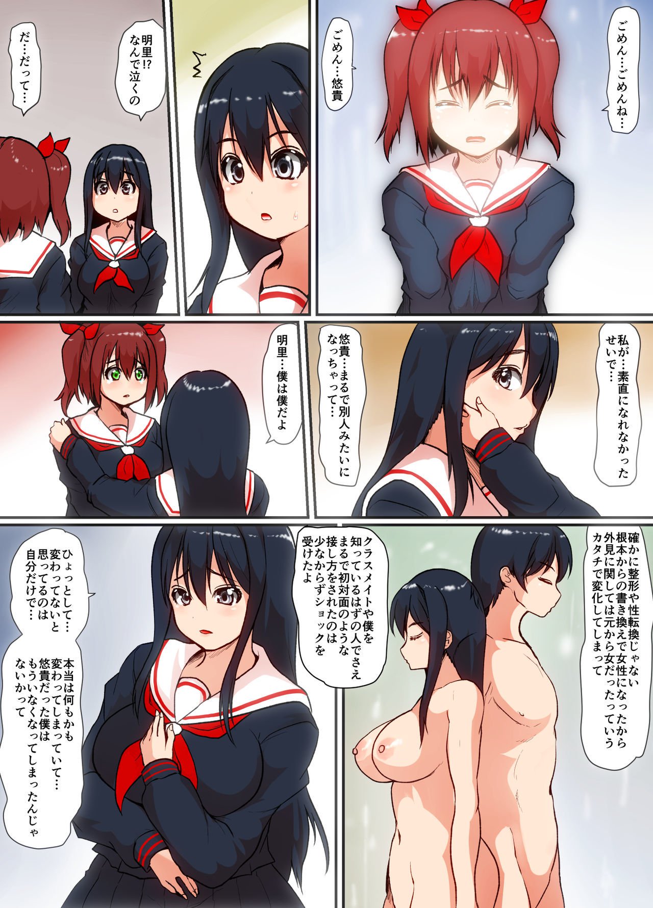 そしてぼくは少女にナル