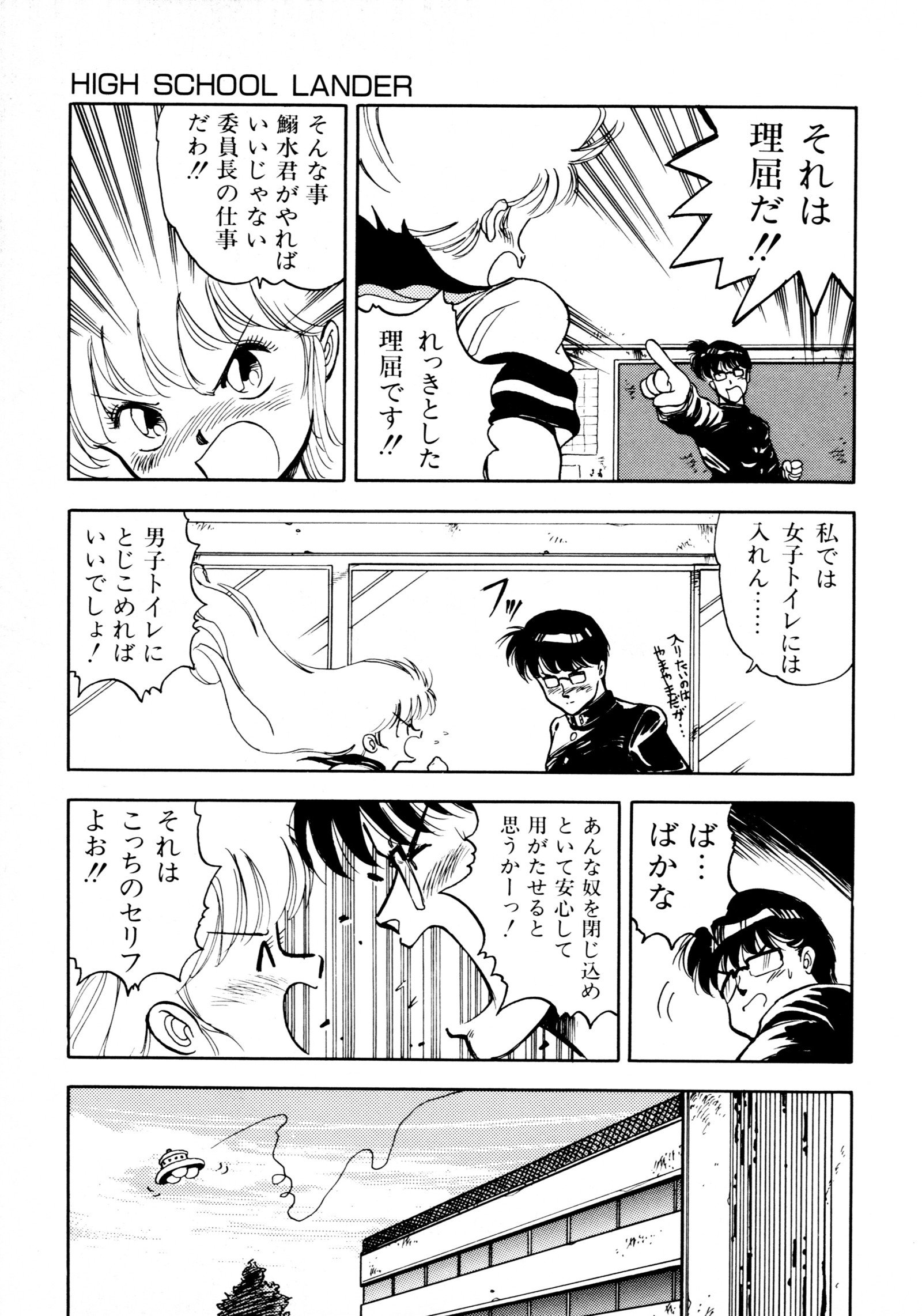 HIGH SCHOOLLANDERハイスクールランダー