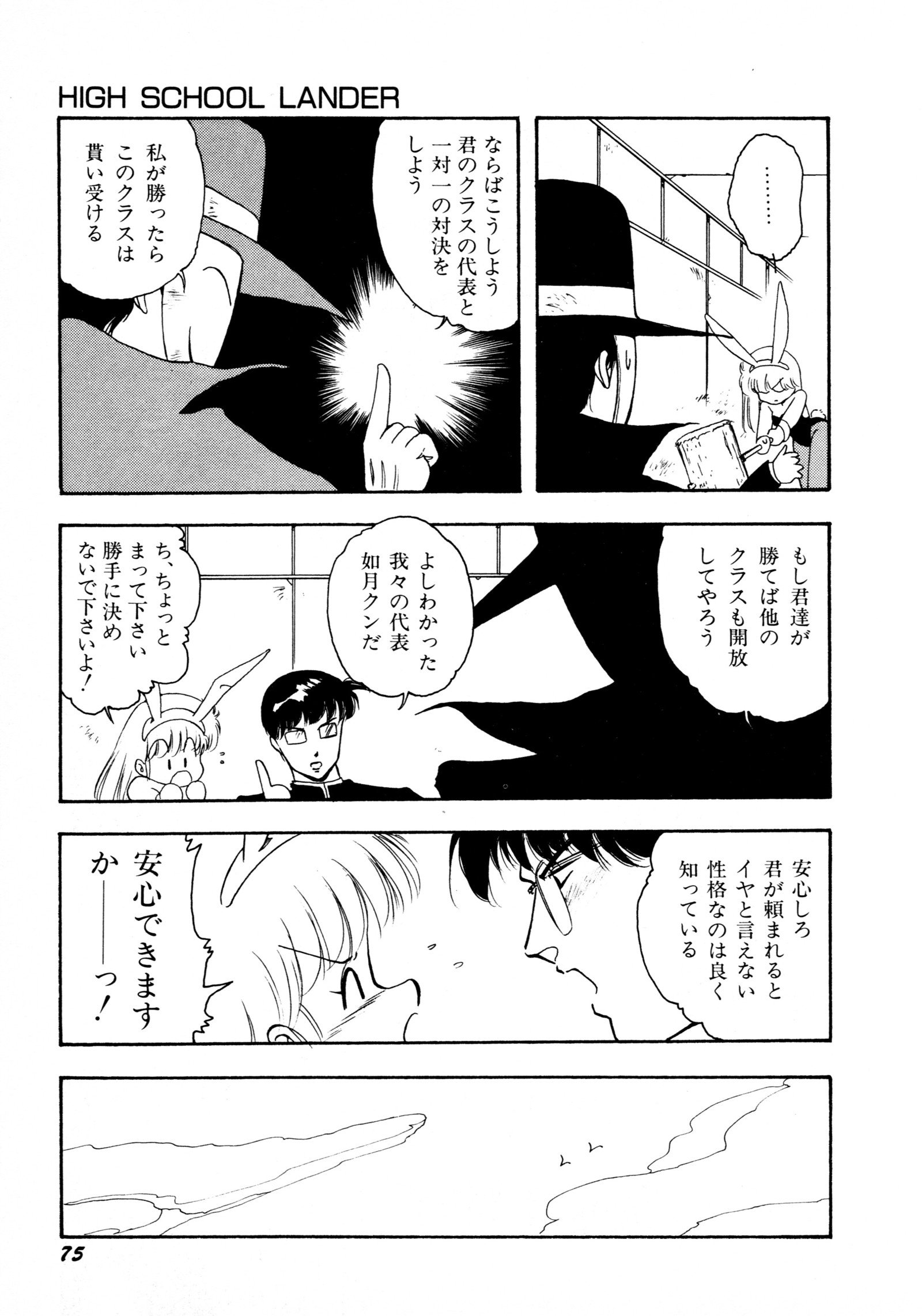 HIGH SCHOOLLANDERハイスクールランダー