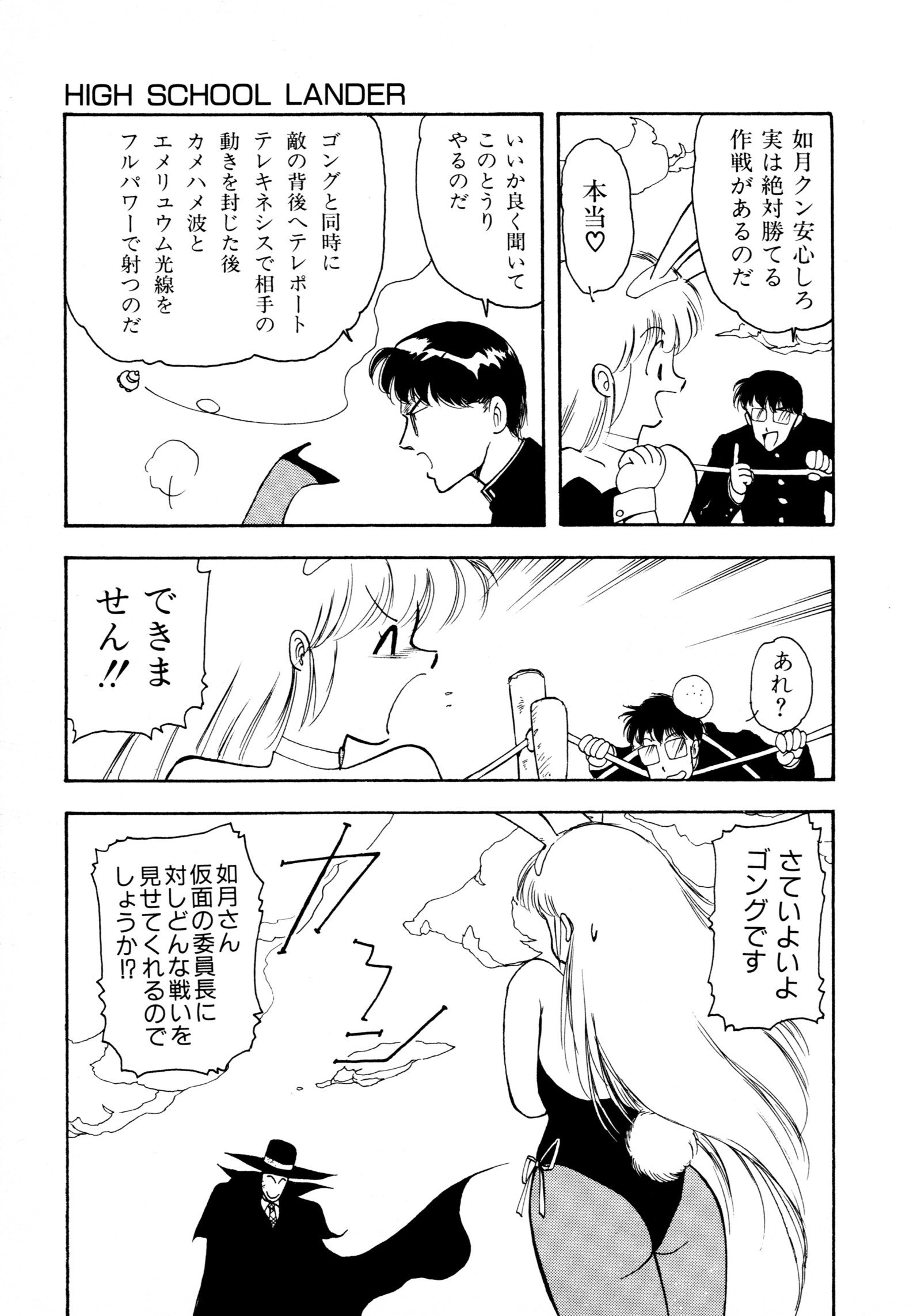 HIGH SCHOOLLANDERハイスクールランダー