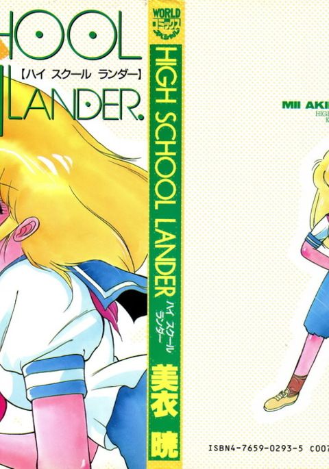 HIGH SCHOOLLANDERハイスクールランダー HIGH SCHOOLLANDERハイスクールランダー