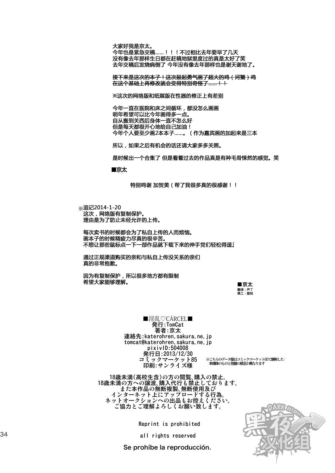 インラン¡CÁRCEL！ |更乱¡CÁRCEL！