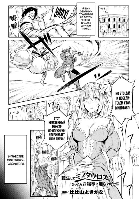 天生シテミノタウロスになったらお嬢様にセマラレタケン