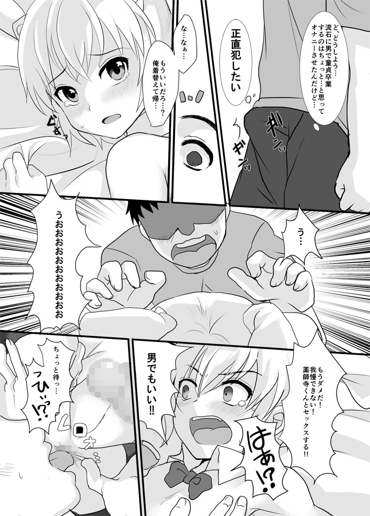 薬師くんとぼくのひみつ