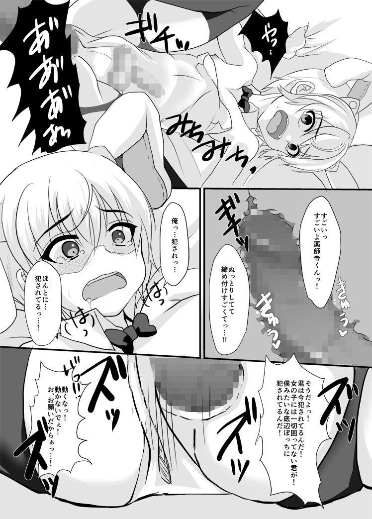 薬師くんとぼくのひみつ