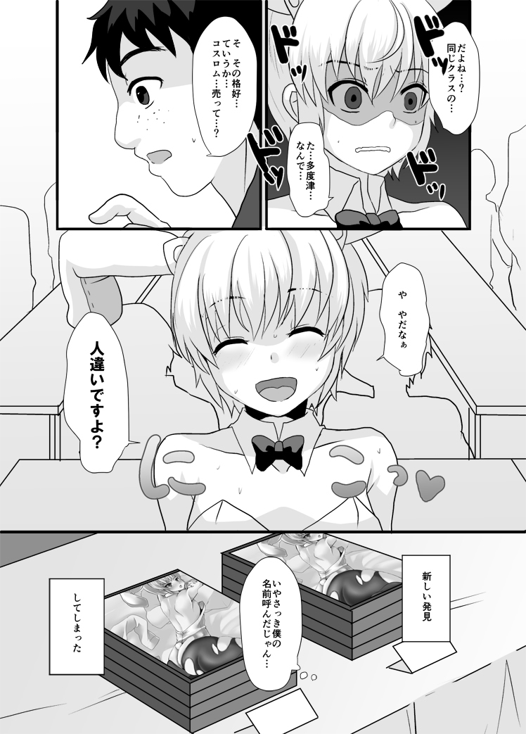 薬師くんとぼくのひみつ