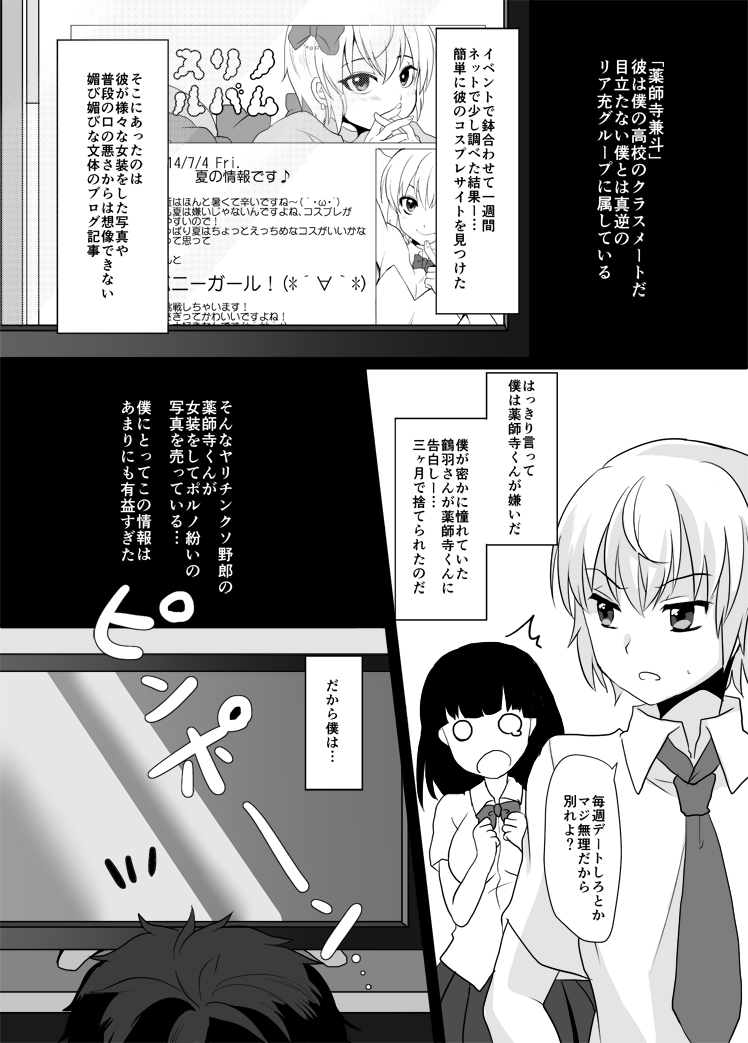 薬師くんとぼくのひみつ