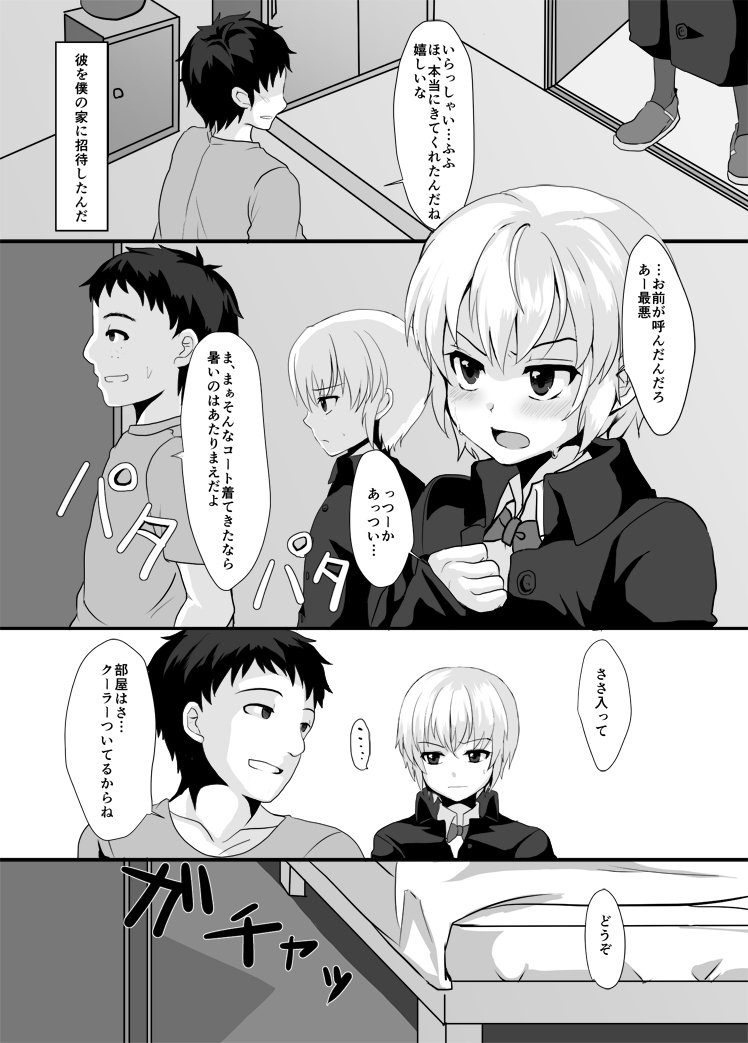 薬師くんとぼくのひみつ