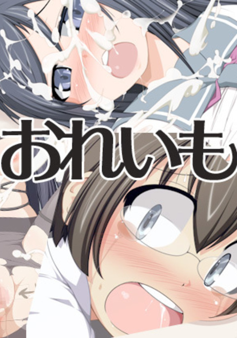 おれいも おれいも