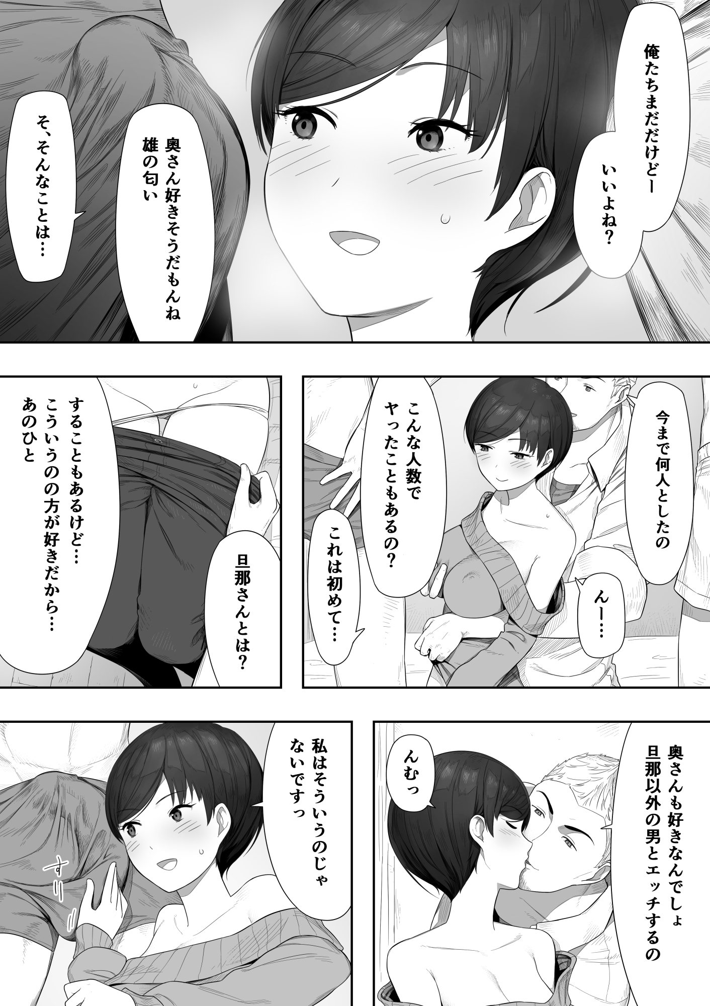 ドウイのウエのネトラレマンガ