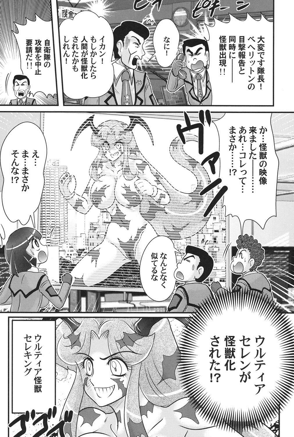 かがくとくにゅうたいウルトラマリ