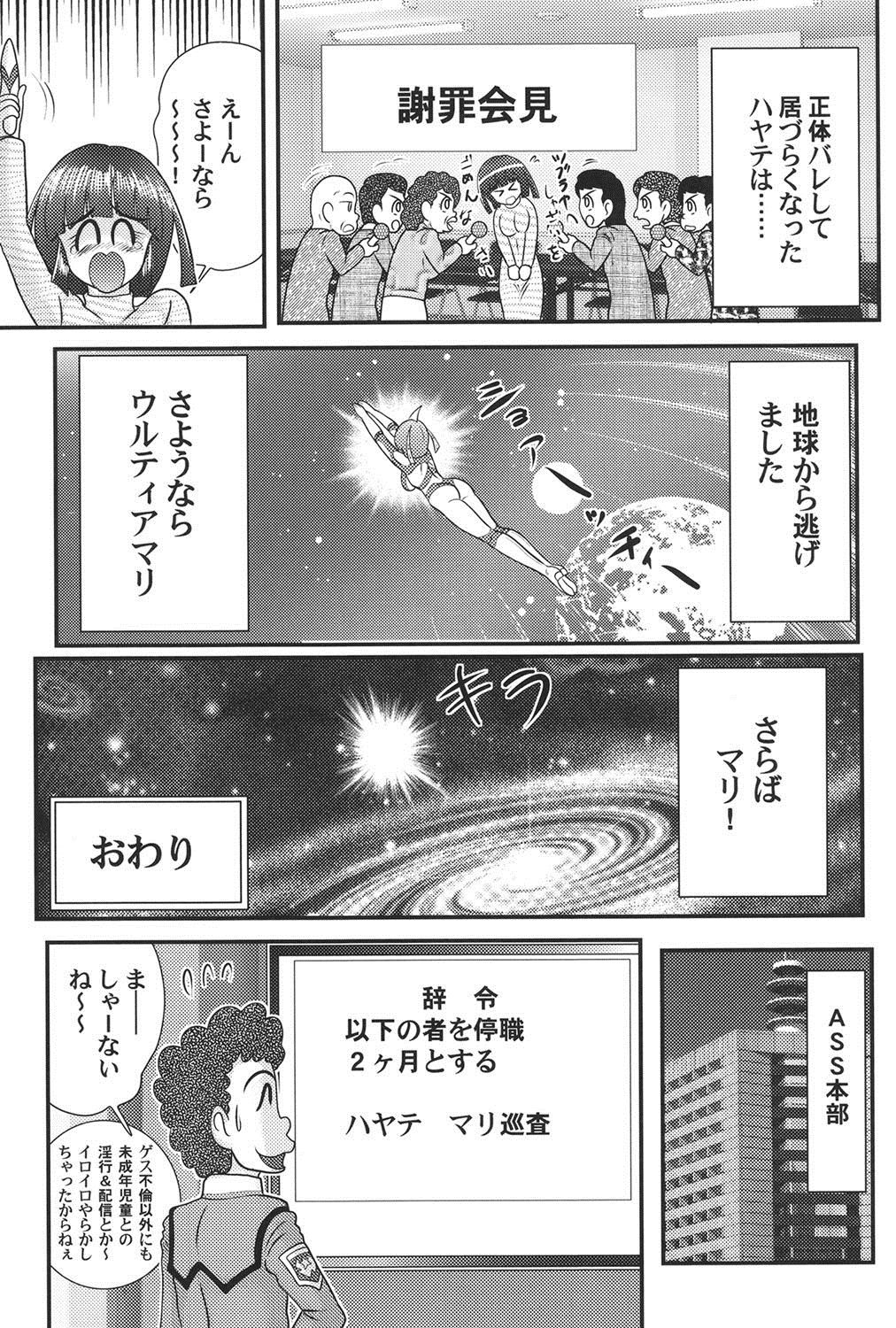 かがくとくにゅうたいウルトラマリ